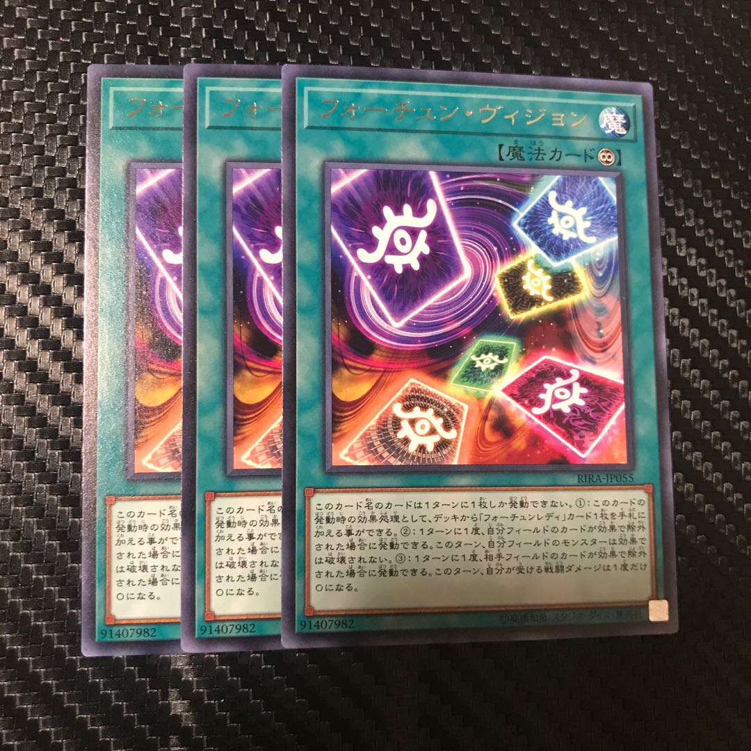 フォーチュン・ヴィジョン R