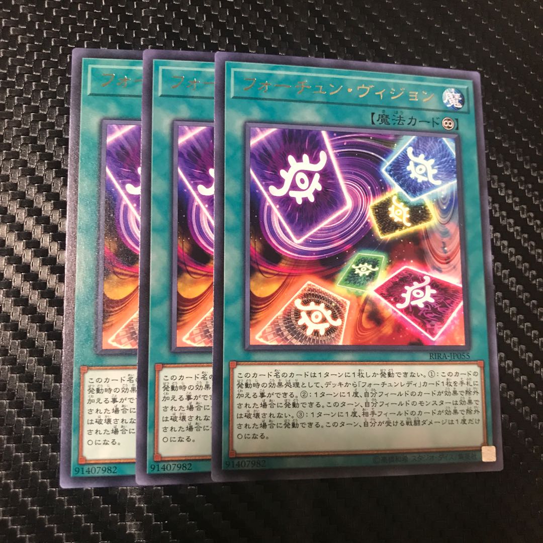 フォーチュン・ヴィジョン R