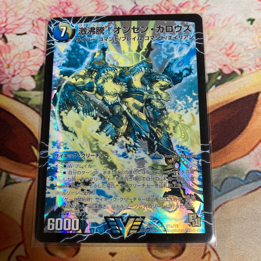 激沸騰!オンセン・ガロウズ｜絶対絶命 ガロウズ・ゴクドラゴン(上)