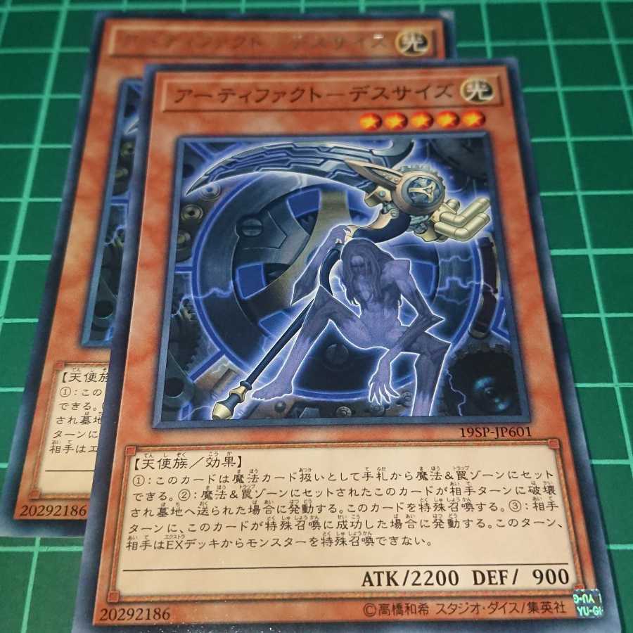 アーティファクト-デスサイズ