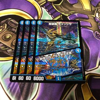 龍装艦 チェンジザ｜六奇怪の四 -土を割る逆瀧-