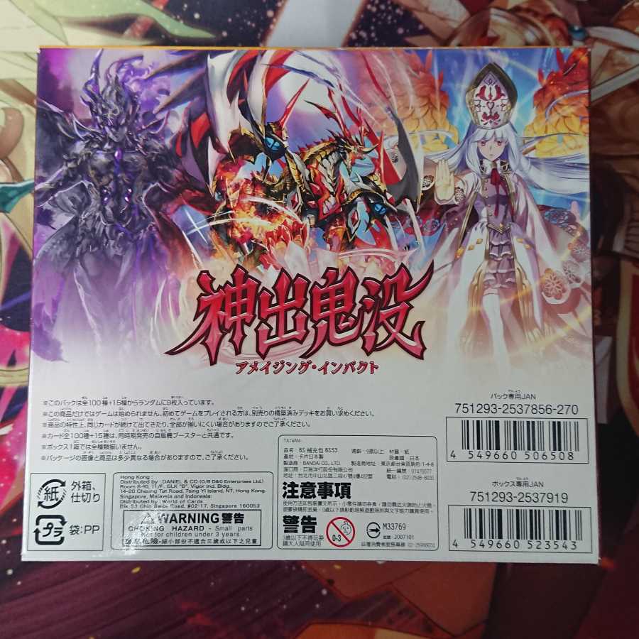 バトルスピリッツ 神出鬼没 アメイジング・インパクト 未開封 2BOXセット