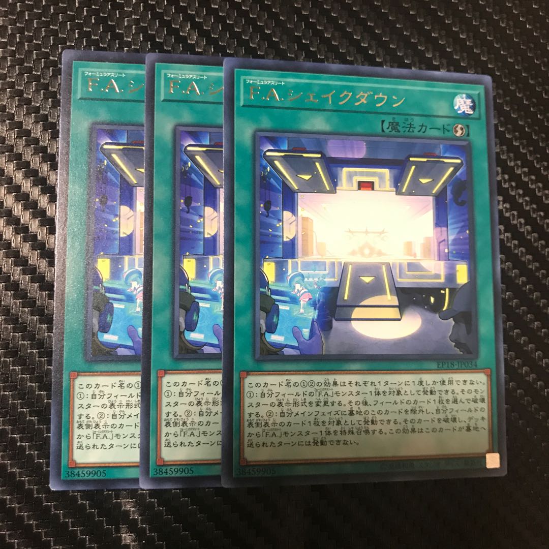 F.A.シェイクダウン R