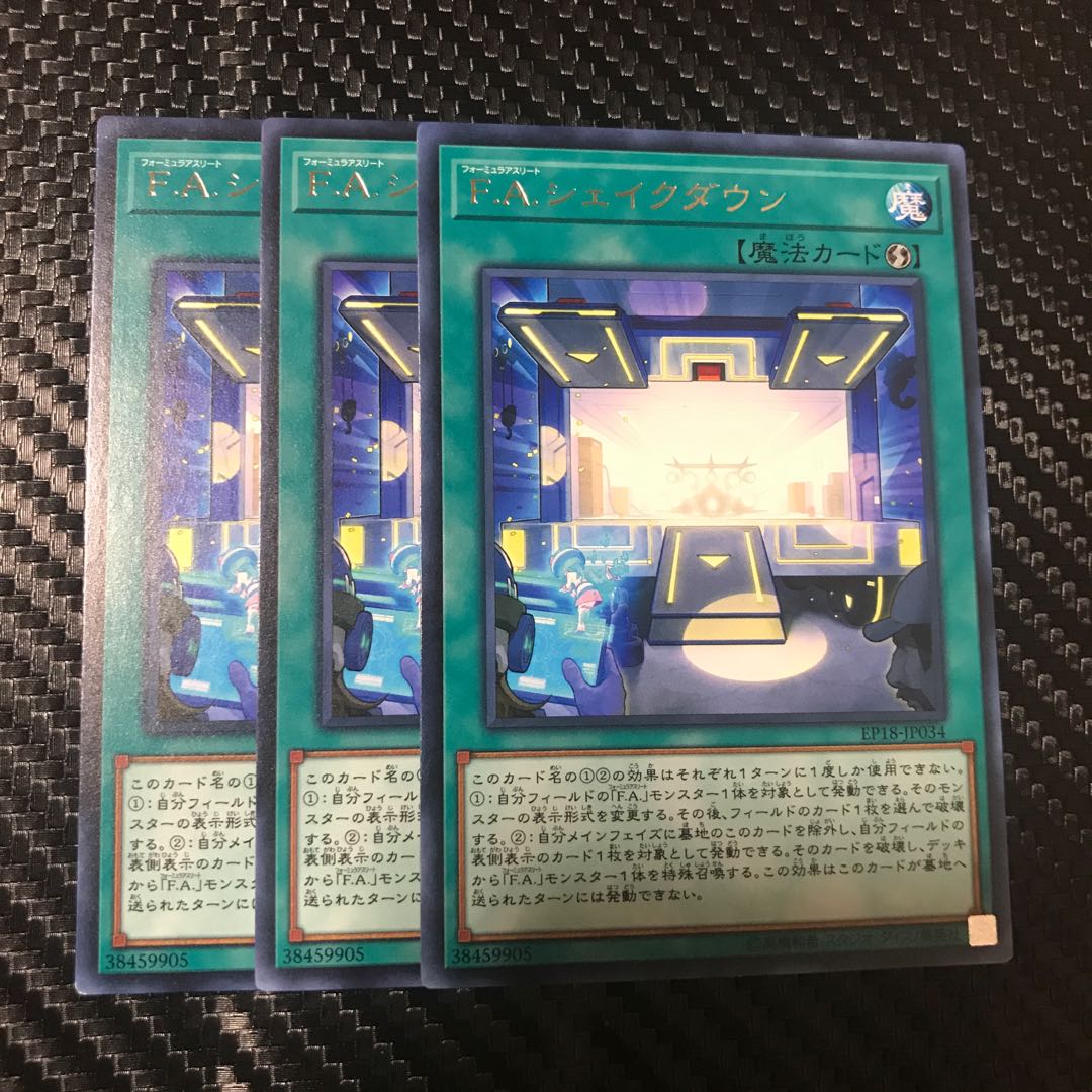 F.A.シェイクダウン R