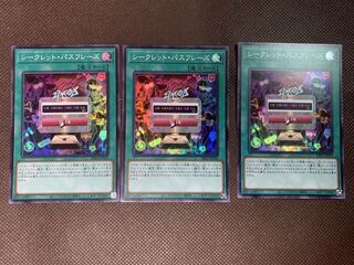 シークレット・パスフレーズ