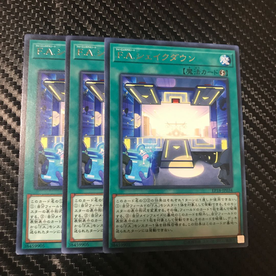 F.A.シェイクダウン R