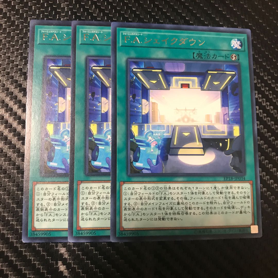 F.A.シェイクダウン R