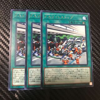 F.A.ピットストップ R