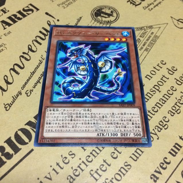 TGスクリュー・サーペント【R】 1枚