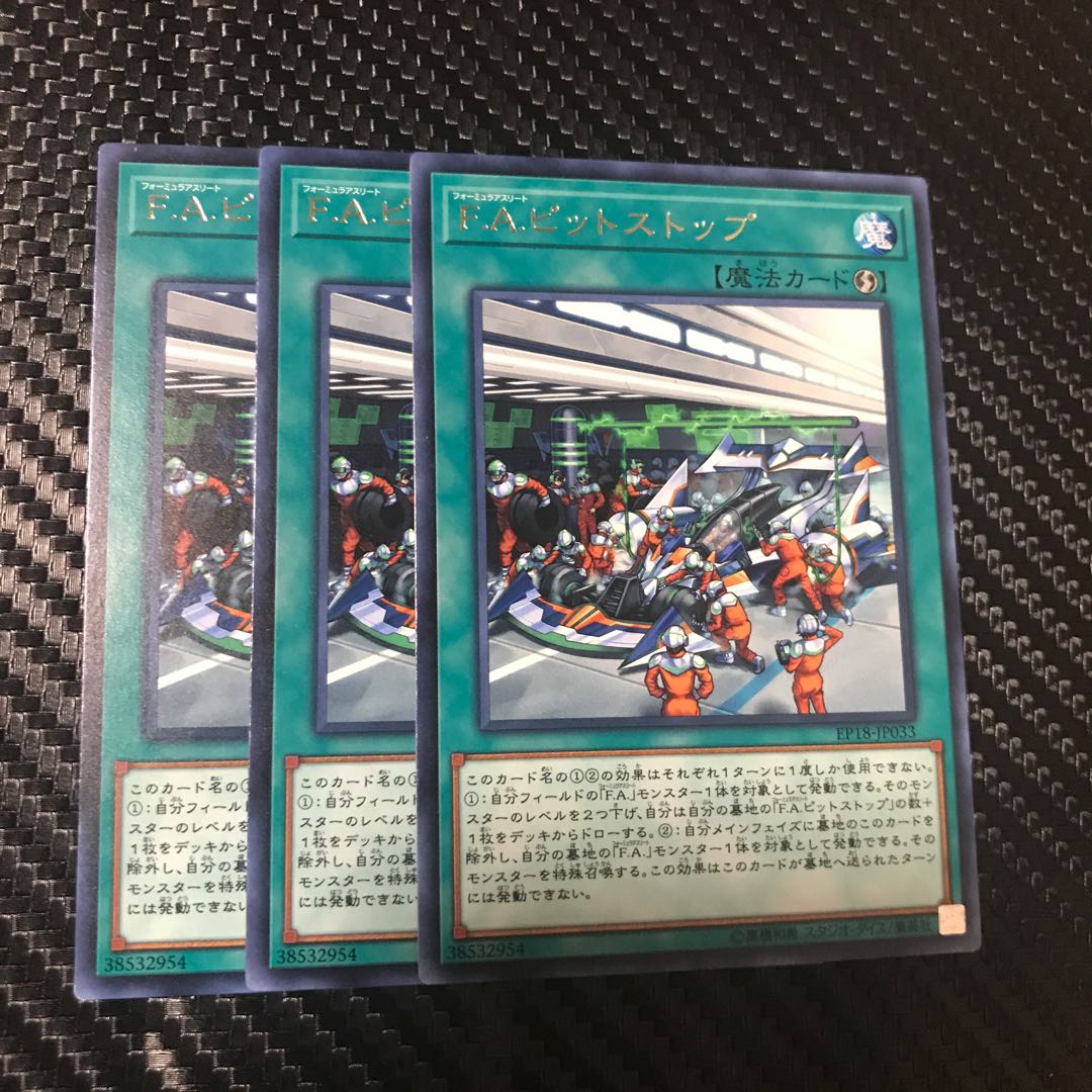 F.A.ピットストップ R