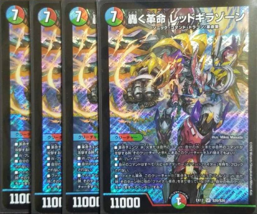 轟く革命 レッドギラゾーン