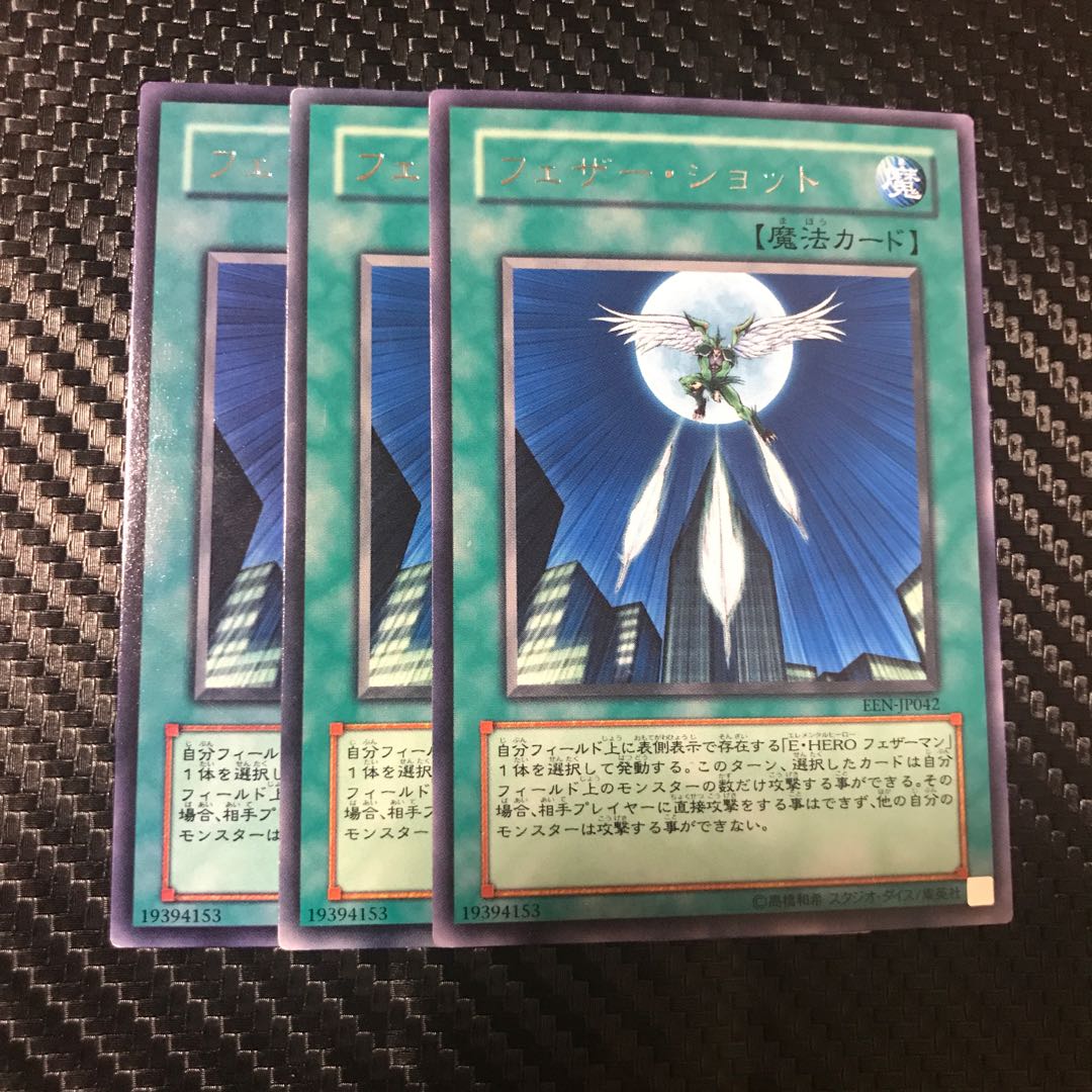 フェザー・ショット N