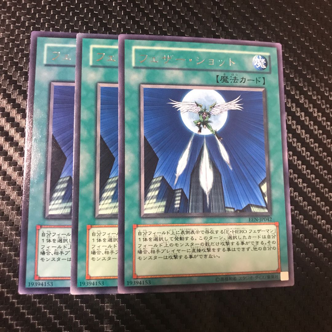 フェザー・ショット N