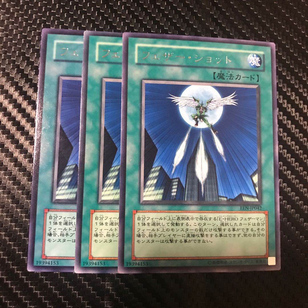 フェザー・ショット