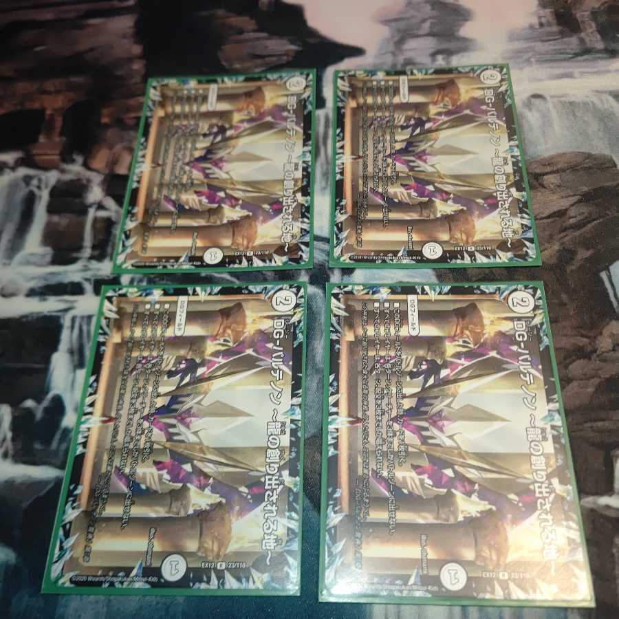 DG-パルテノン -龍の創り出される地- 4枚セット