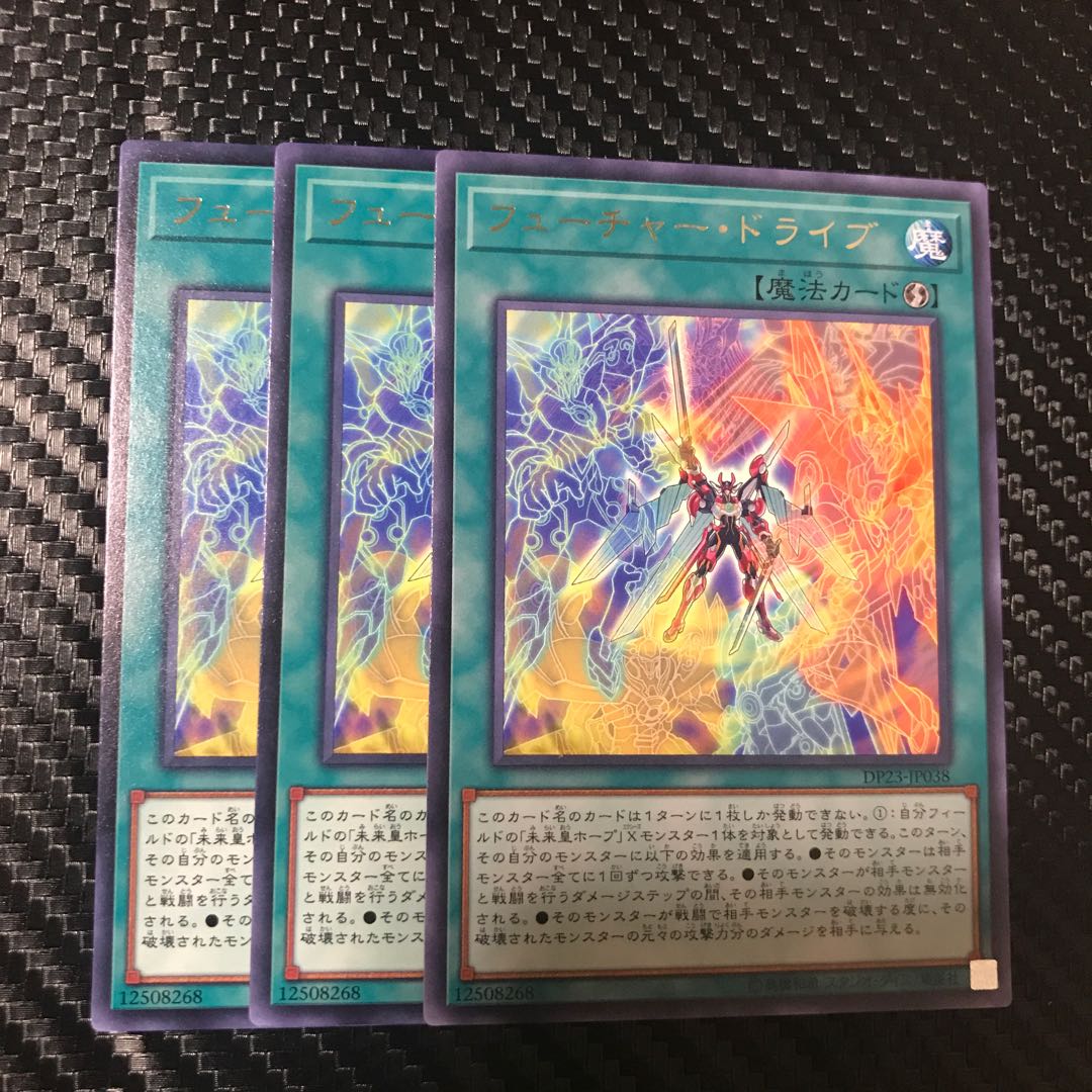 フューチャー・ドライブ R