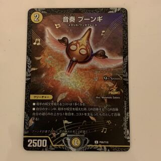 音奏 プーンギ U-foil CSプロモ