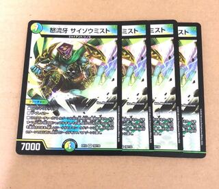 怒流牙 サイゾウミスト 2枚