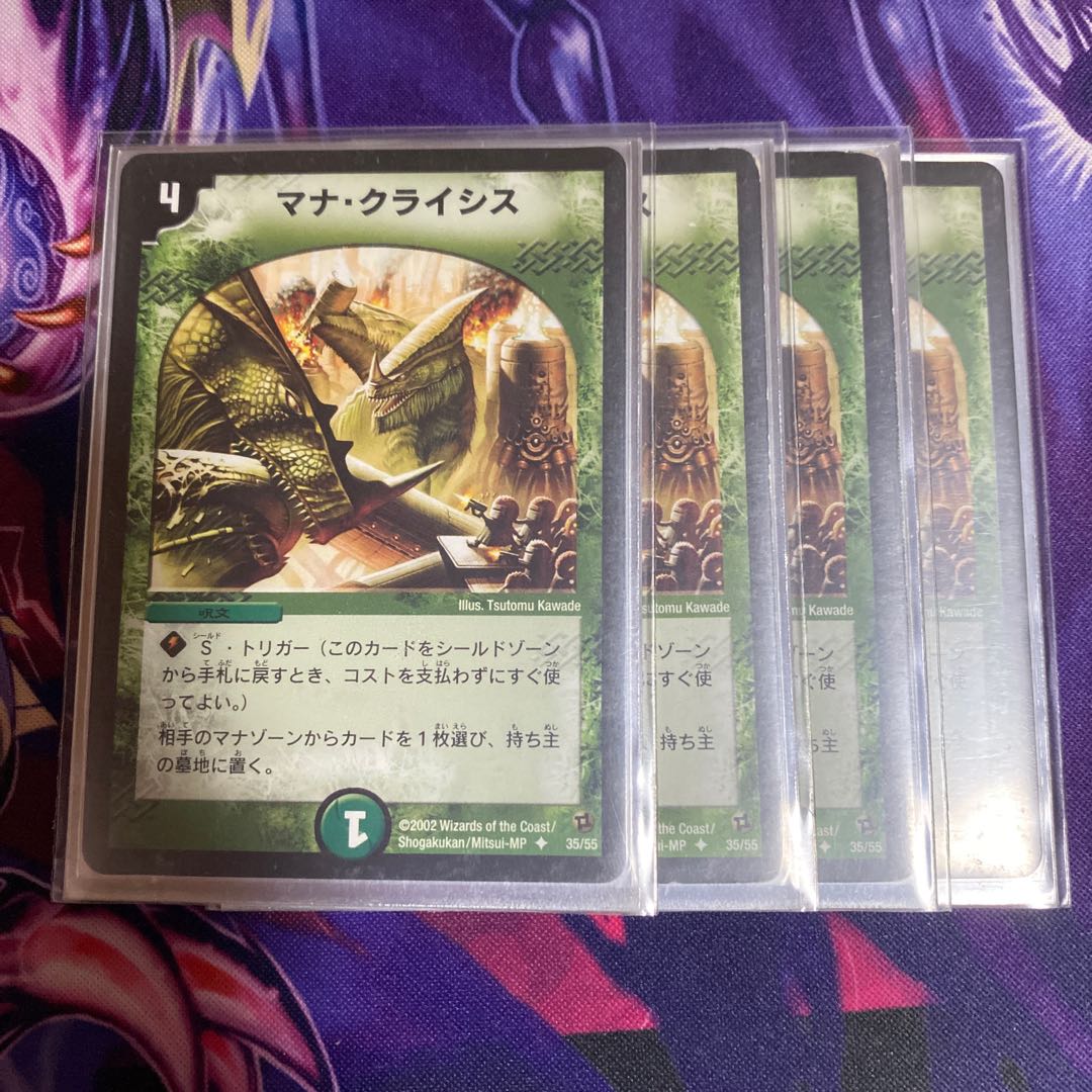 マナ・クライシス