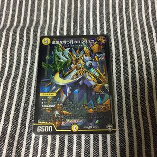 至宝を奪う月のロンリネス