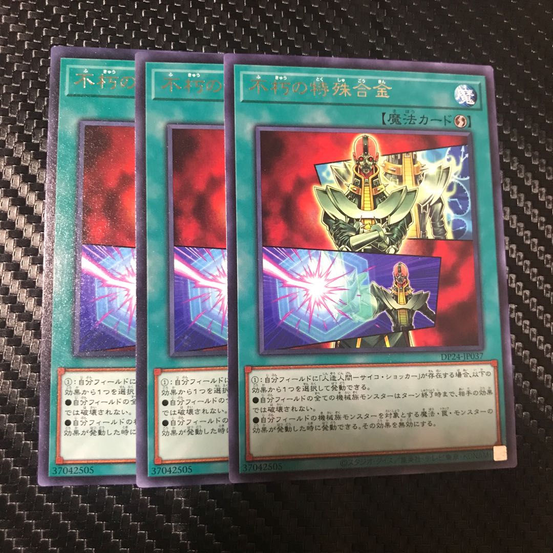 不朽の特殊合金 R