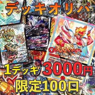 豪華!カリヤドネを掴め!3000円デッキオリパ!管理45