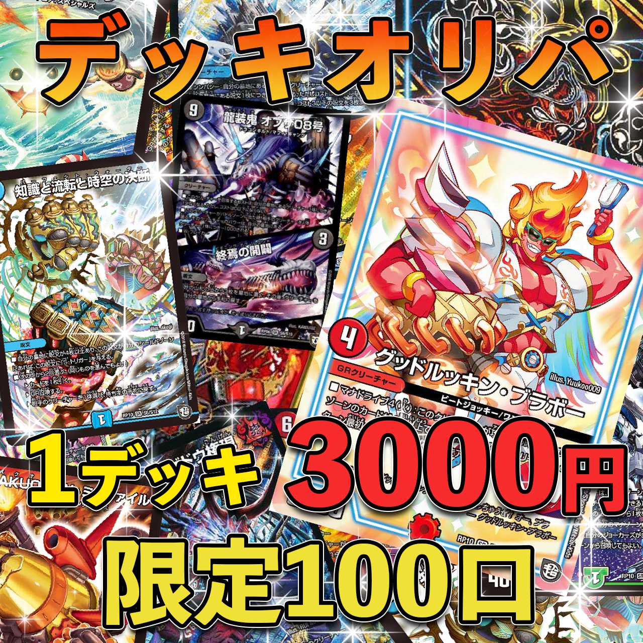 豪華!カリヤドネを掴め!3000円デッキオリパ!管理50