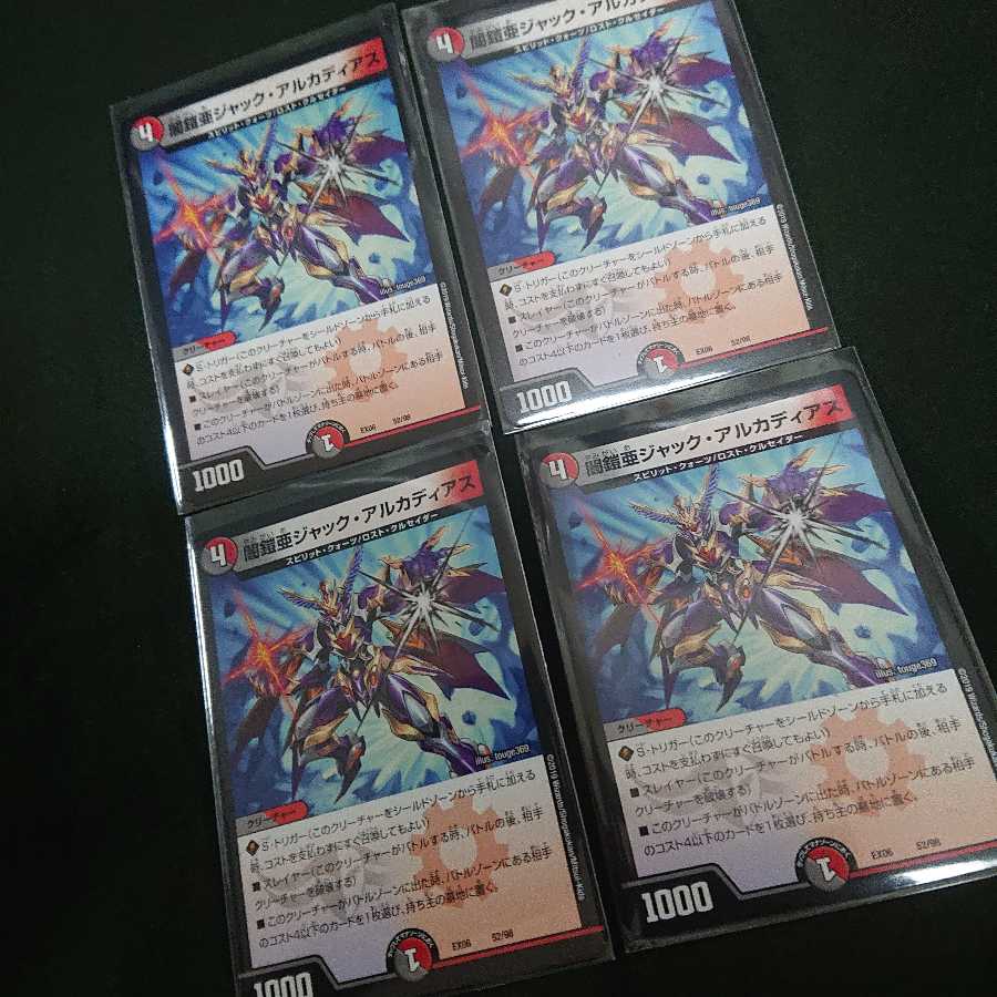闇鎧亜ジャック・アルカディアス 4枚セット