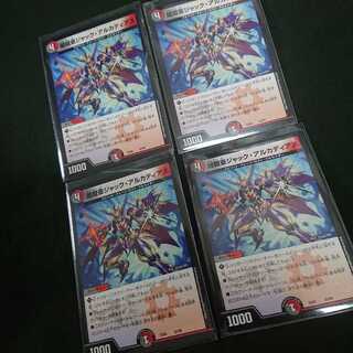 闇鎧亜ジャック・アルカディアス 4枚セット