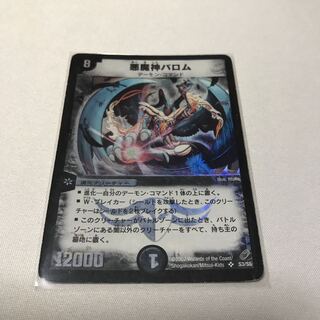 悪魔神バロム　初期