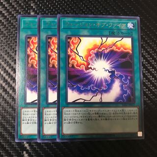 フュージョン・オブ・ファイア R