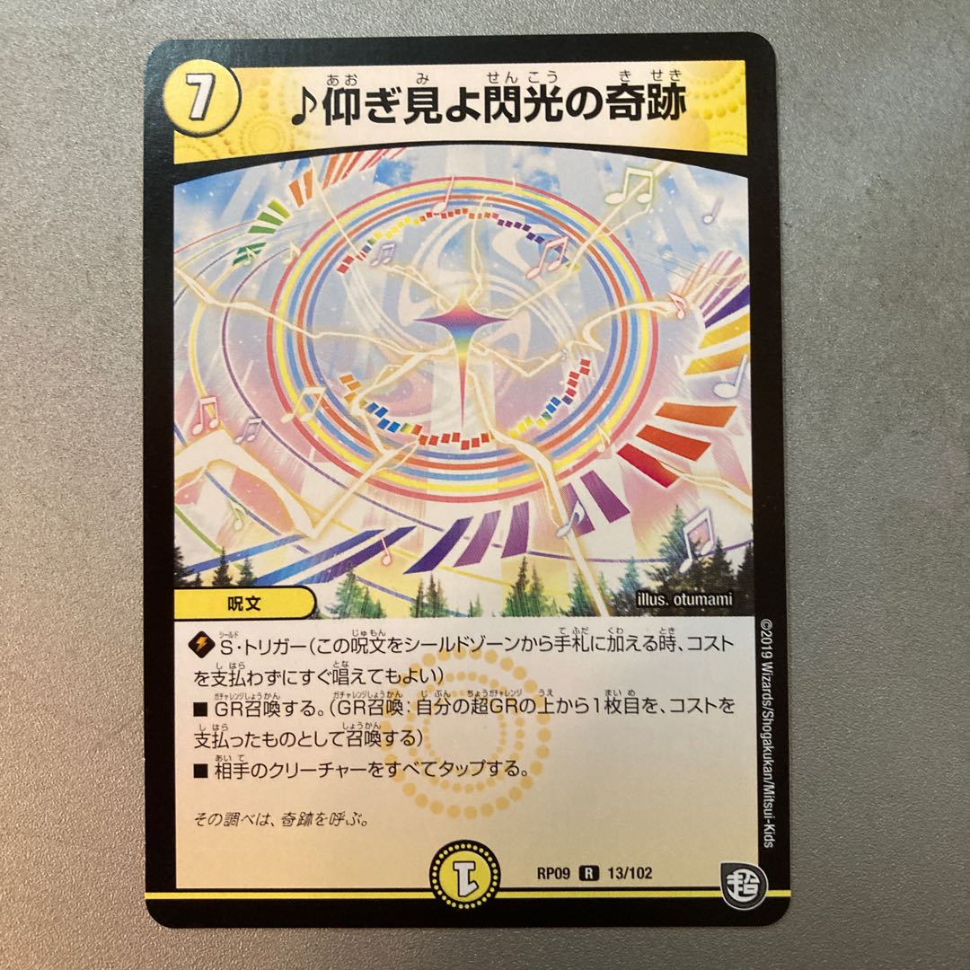 Look up to the miracle of Flash