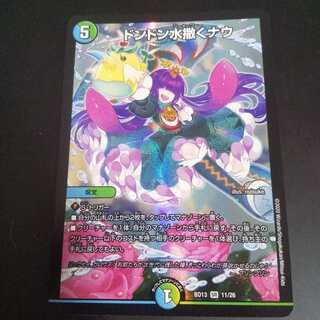 ドンドン水撒くナウ