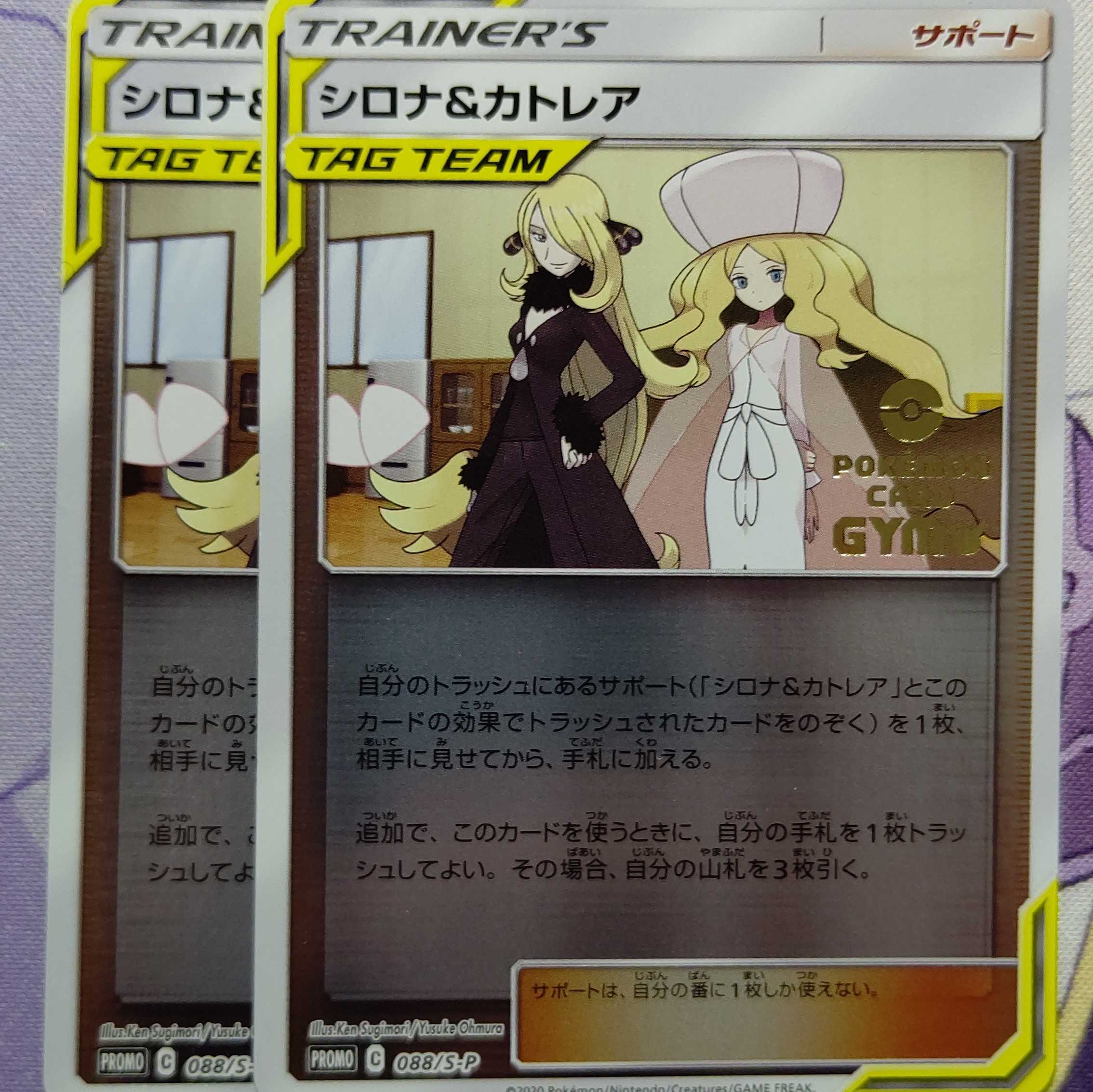 シロナ＆カトレア プロモ    このまま売れない場合削除する可能性があります。