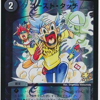 ゴースト・タッチ　プロモ　募集