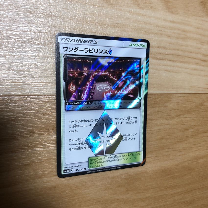 ワンダーラビリンス  1枚