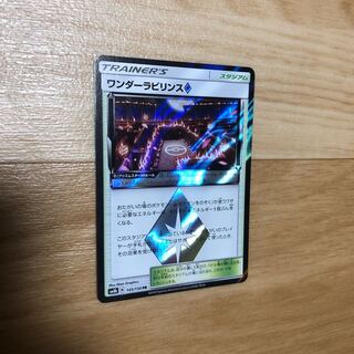 ワンダーラビリンス  1枚