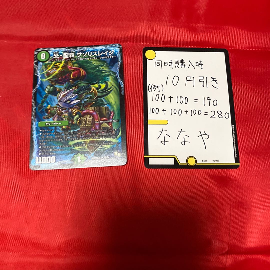 恐・龍覇 サソリスレイジ