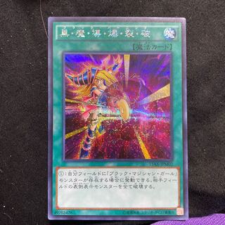 遊戯王 黒・魔・導・爆・裂・破 ブラックバーニング 15axシークレット