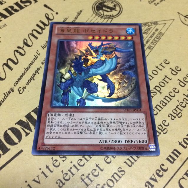 海皇龍ポセイドラ【UR】