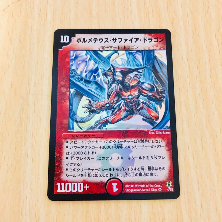 【★大人気★ボルメテウス・サファイア・ドラゴン】