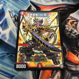 最安値 龍星装者 “B-我”ライザ