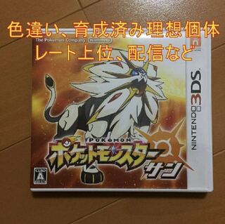 ポケットモンスター　サン　図鑑コンプリート！　配布多数！