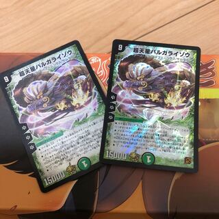 超天星バルガライゾウ プロモ2枚