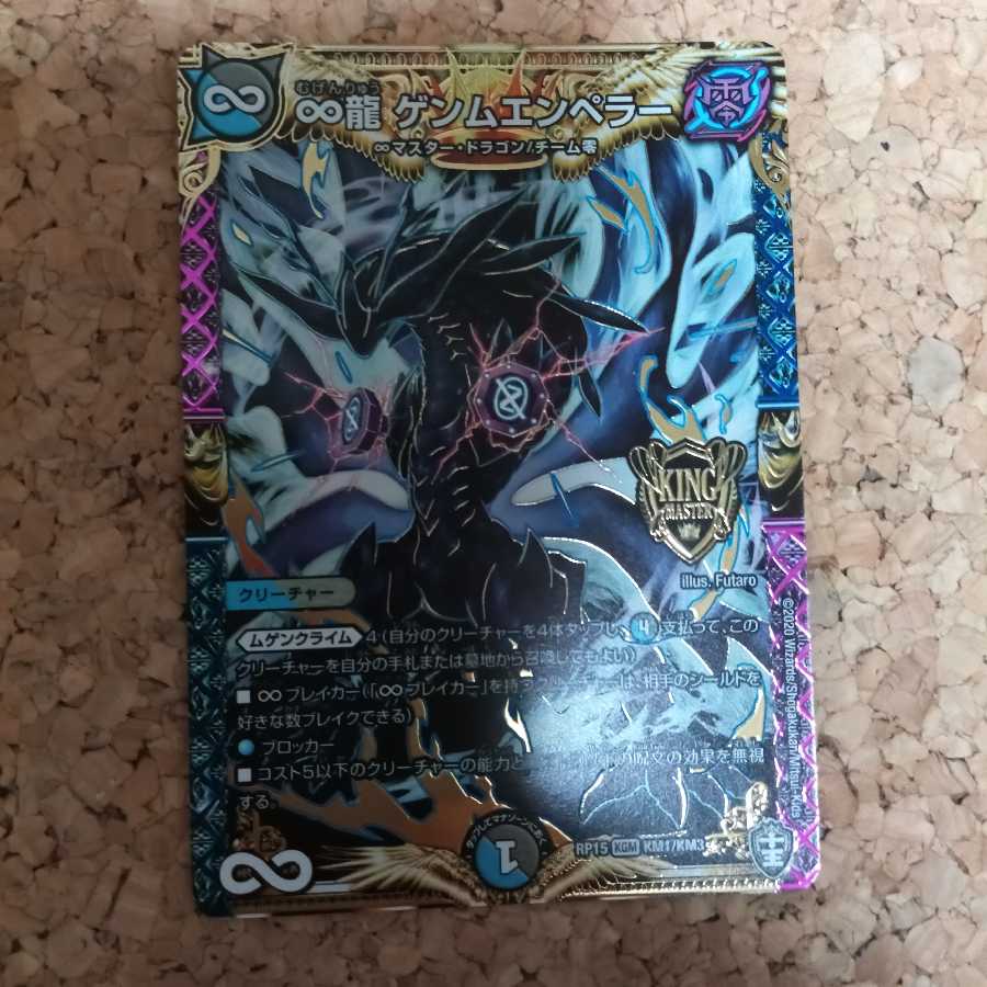 ゲンムエンペラー KGM