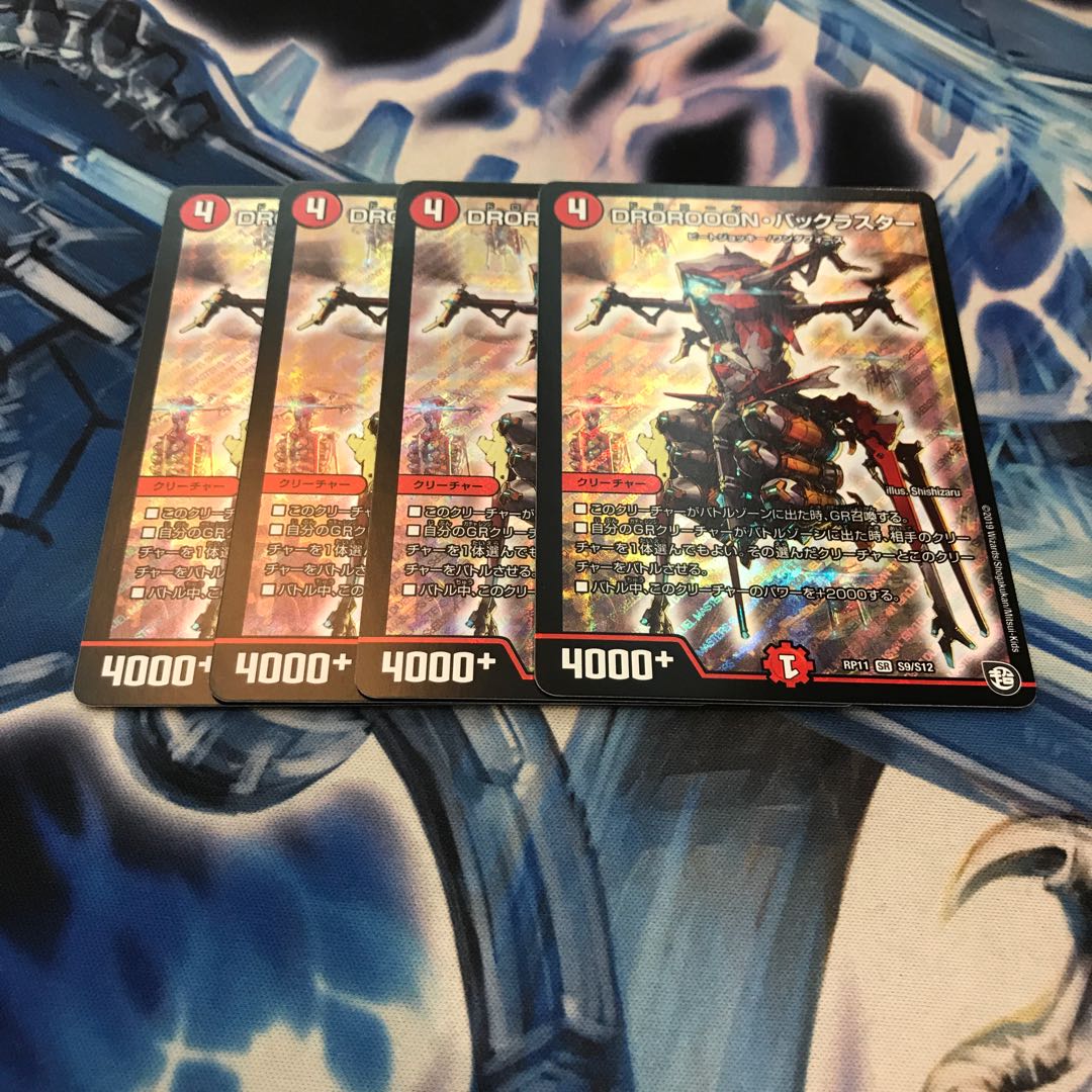 最安値 DROROOON・バックラスター 4枚セット