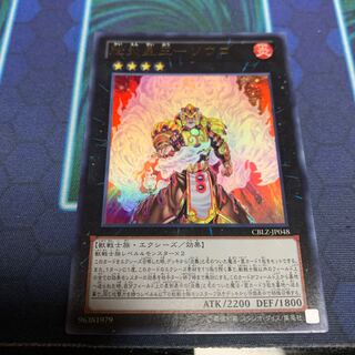 魁炎星王-ソウコ UR