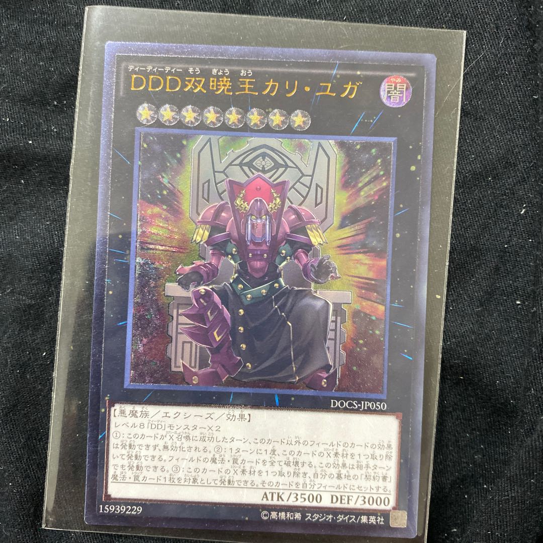 遊戯王 ｄｄｄ双暁王カリ ユガ レリーフの通販 プロフィール確認お願いします Magi トレカ専用フリマアプリ