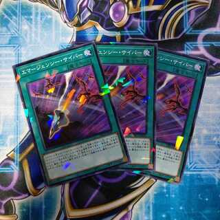 エマージェンシー・サイバー ノーパラ ３枚セット