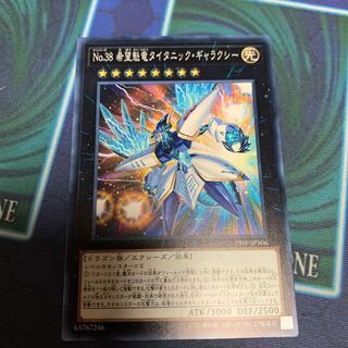 No.38 希望魁竜タイタニック・ギャラクシー N 専用